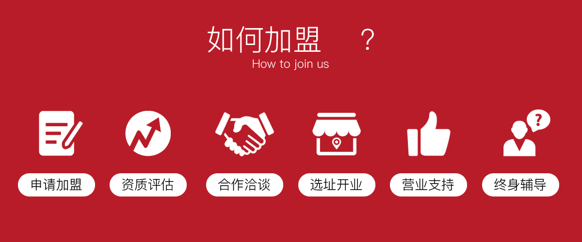 福路德 加盟